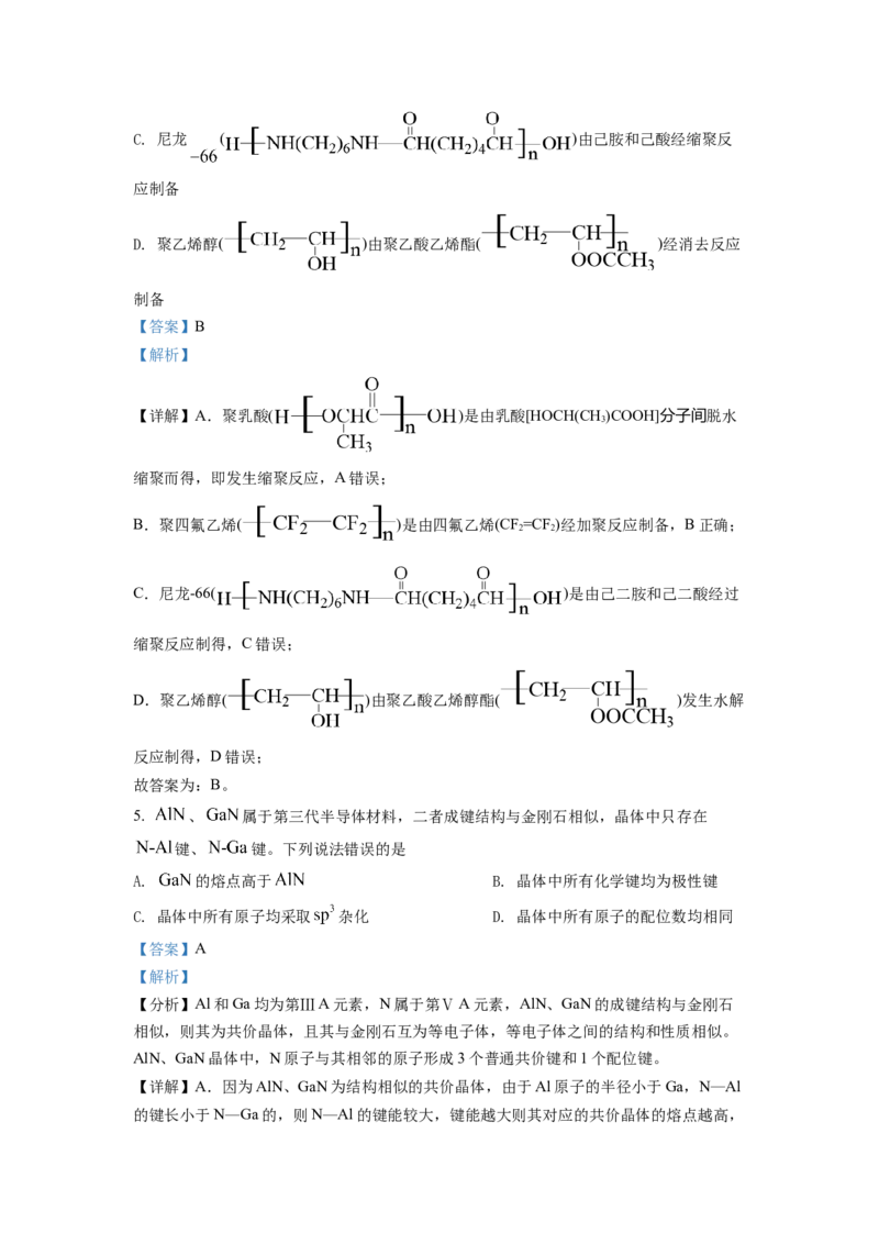 2022年新高考山东化学高考真题（解析版）_全国卷+地方卷_5.化学_1.化学高考真题试卷_2022年高考-化学_2022年山东卷-化学