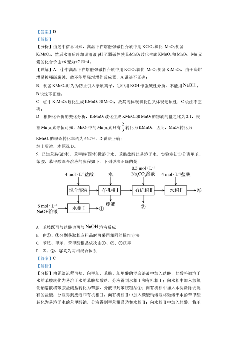 2022年新高考山东化学高考真题（解析版）_全国卷+地方卷_5.化学_1.化学高考真题试卷_2022年高考-化学_2022年山东卷-化学