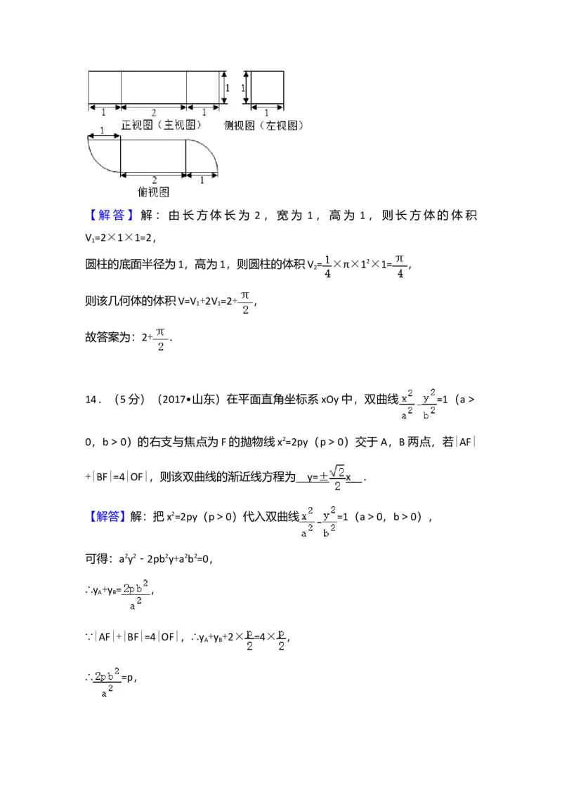 2017年山东省高考数学试卷（理科）word版试卷及解析_全国卷+地方卷_2.数学_1.数学高考真题试卷_2008-2020年_地方卷_地方卷高考理科数学_山东理科数学08-19