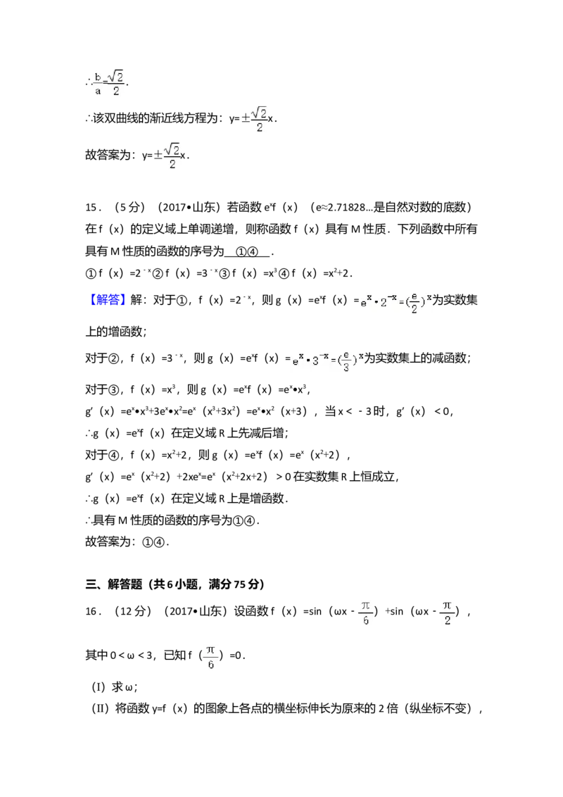 2017年山东省高考数学试卷（理科）word版试卷及解析_全国卷+地方卷_2.数学_1.数学高考真题试卷_2008-2020年_地方卷_地方卷高考理科数学_山东理科数学08-19