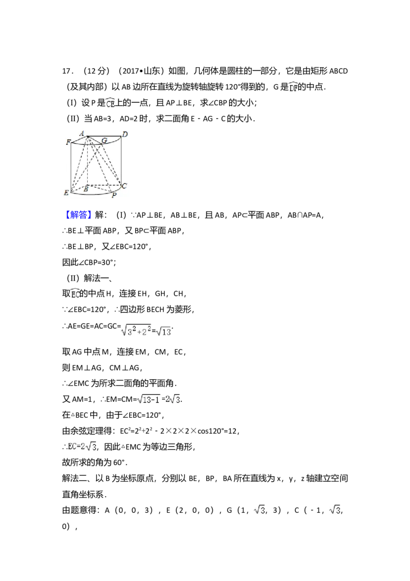 2017年山东省高考数学试卷（理科）word版试卷及解析_全国卷+地方卷_2.数学_1.数学高考真题试卷_2008-2020年_地方卷_地方卷高考理科数学_山东理科数学08-19