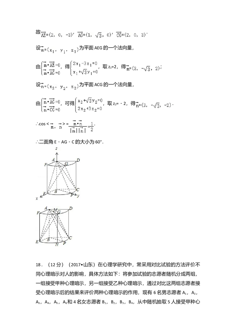 2017年山东省高考数学试卷（理科）word版试卷及解析_全国卷+地方卷_2.数学_1.数学高考真题试卷_2008-2020年_地方卷_地方卷高考理科数学_山东理科数学08-19