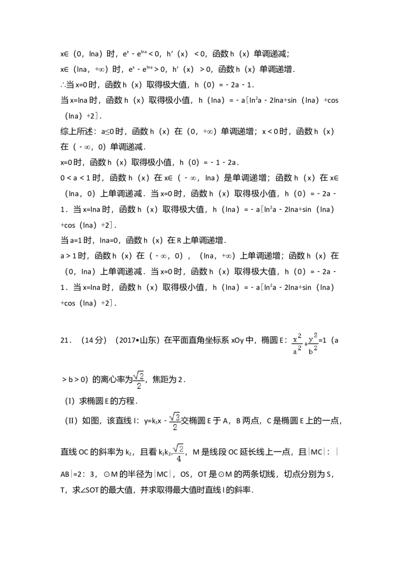 2017年山东省高考数学试卷（理科）word版试卷及解析_全国卷+地方卷_2.数学_1.数学高考真题试卷_2008-2020年_地方卷_地方卷高考理科数学_山东理科数学08-19