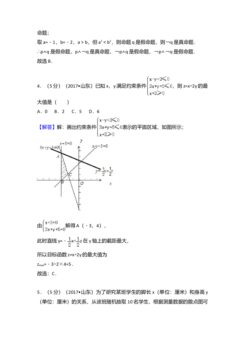 2017年山东省高考数学试卷（理科）word版试卷及解析_全国卷+地方卷_2.数学_1.数学高考真题试卷_2008-2020年_地方卷_地方卷高考理科数学_山东理科数学08-19