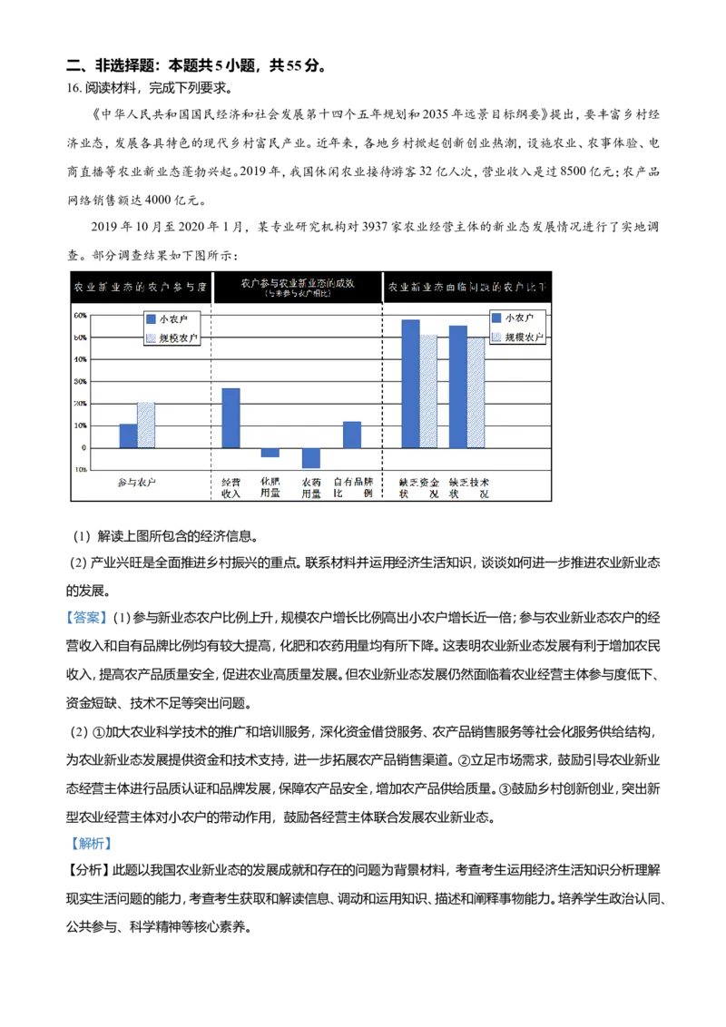 2021年河北省普通高中学业水平选择性考试政治试题（解析版）_全国卷+地方卷_9.政治_1.政治高考真题试卷_2021年高考-政治_2021年新高考河北政治_A4Word版