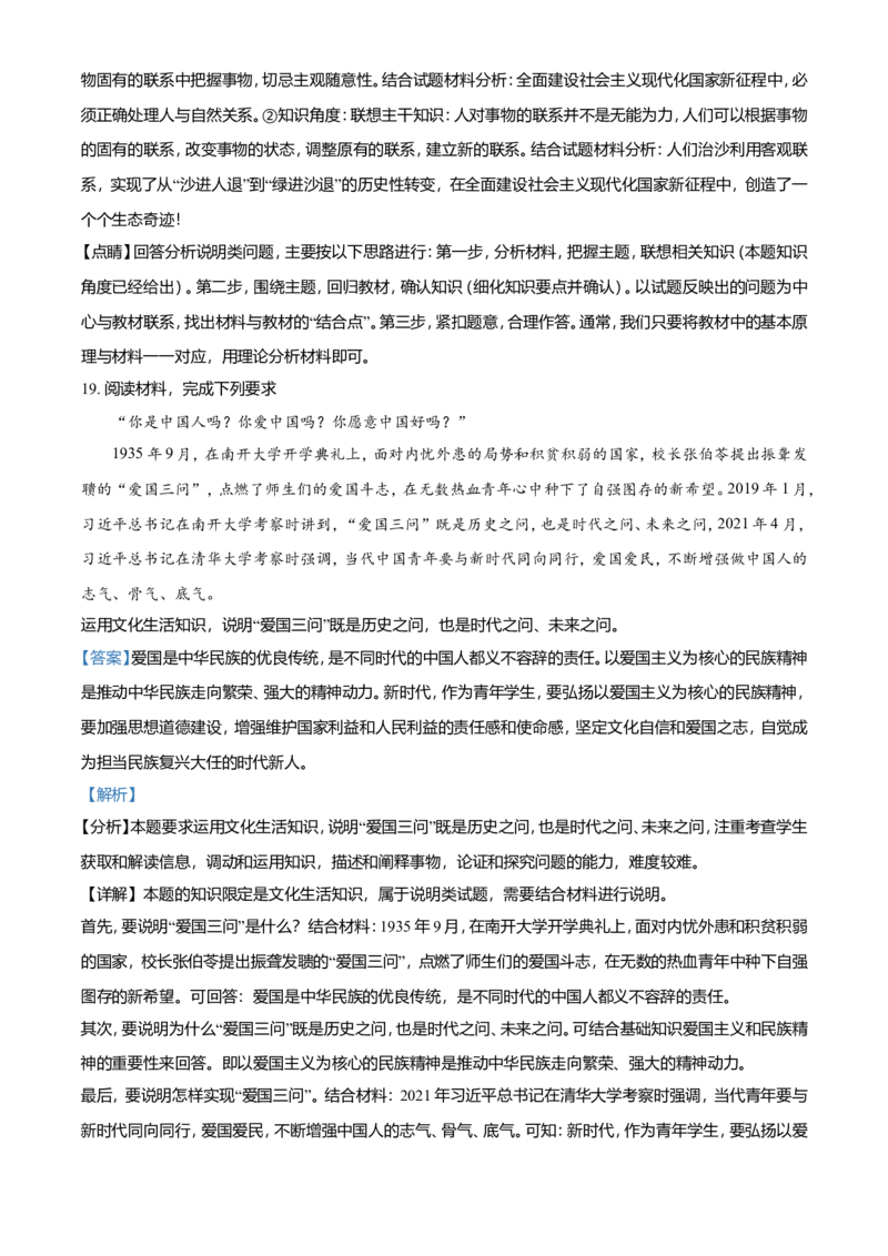 2021年河北省普通高中学业水平选择性考试政治试题（解析版）_全国卷+地方卷_9.政治_1.政治高考真题试卷_2021年高考-政治_2021年新高考河北政治_A4Word版