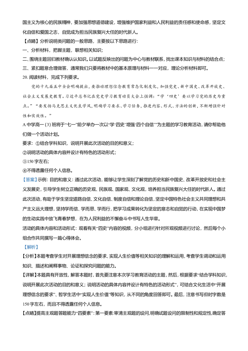 2021年河北省普通高中学业水平选择性考试政治试题（解析版）_全国卷+地方卷_9.政治_1.政治高考真题试卷_2021年高考-政治_2021年新高考河北政治_A4Word版