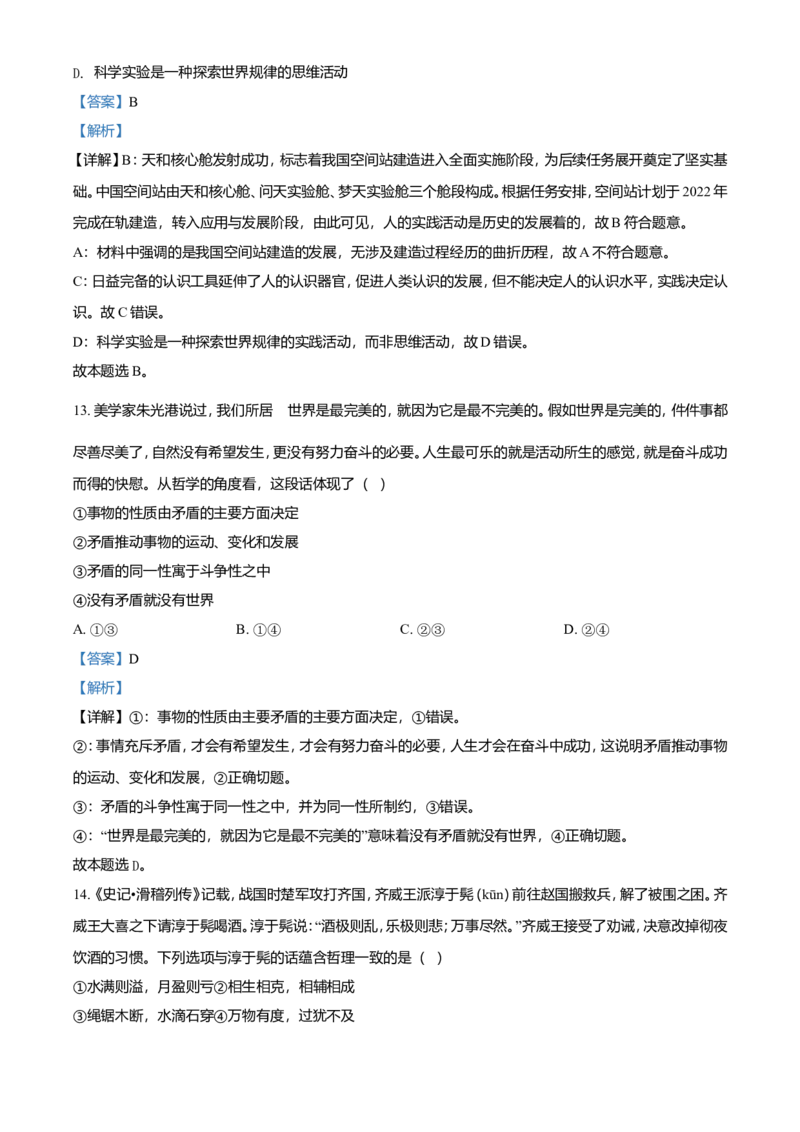 2021年河北省普通高中学业水平选择性考试政治试题（解析版）_全国卷+地方卷_9.政治_1.政治高考真题试卷_2021年高考-政治_2021年新高考河北政治_A4Word版