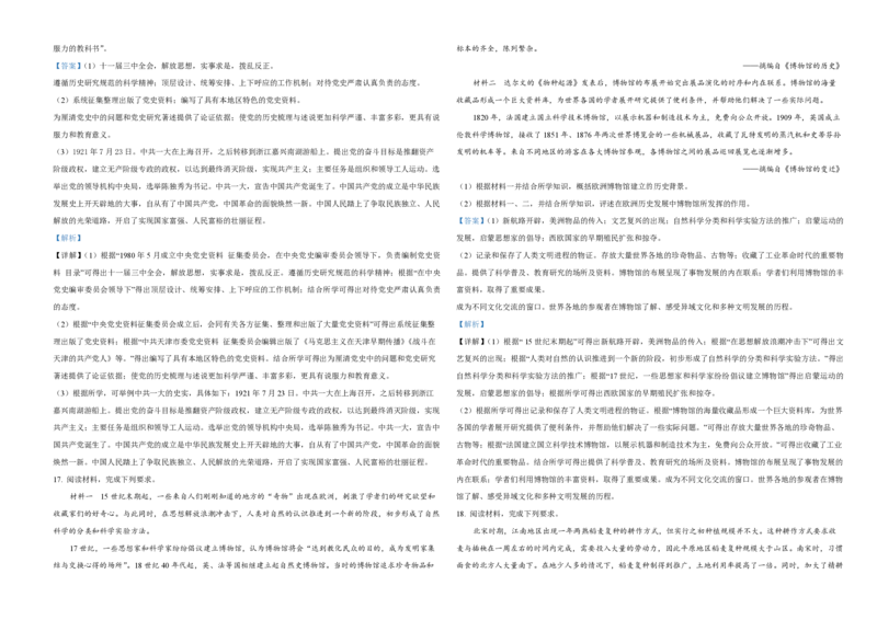 2021年天津市高考历史试卷解析版_全国卷+地方卷_7.历史_1.历史高考真题试卷_2008-2020年_地方卷_天津高考历史08-21_A3word版_PDF版（赠送）