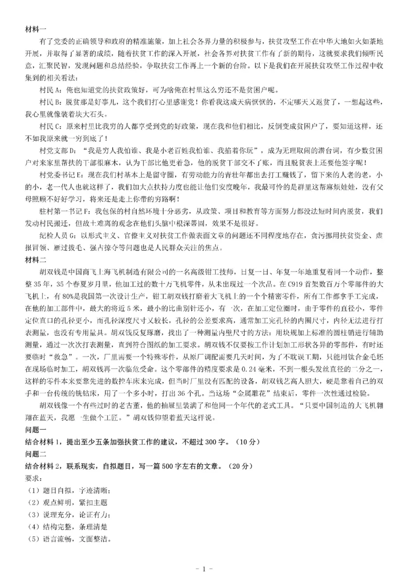 2017年吉林省&ldquo;三支一扶&rdquo;招募考试《公共基础知识》题_26事业职测+综合_闲鱼2026事业单位职测+综合_职测+综合真题合集ABCDE_A类-综合管理_综合应用能力历年真题（不定时更新）
