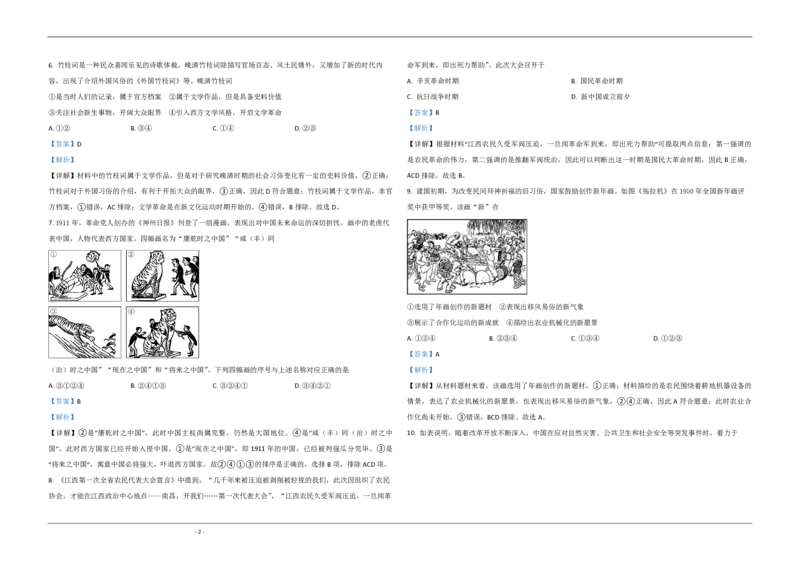 2020年北京市高考历史试卷（解析版）_全国卷+地方卷_7.历史_1.历史高考真题试卷_2008-2020年_地方卷_北京高考历史08-21_A3word版_PDF版（赠送）