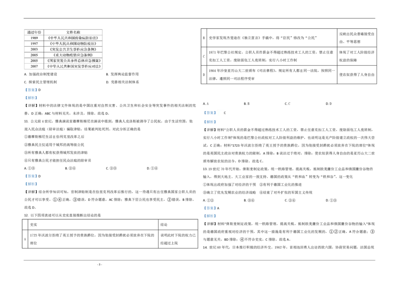 2020年北京市高考历史试卷（解析版）_全国卷+地方卷_7.历史_1.历史高考真题试卷_2008-2020年_地方卷_北京高考历史08-21_A3word版_PDF版（赠送）