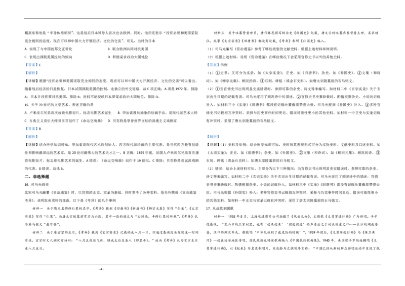 2020年北京市高考历史试卷（解析版）_全国卷+地方卷_7.历史_1.历史高考真题试卷_2008-2020年_地方卷_北京高考历史08-21_A3word版_PDF版（赠送）