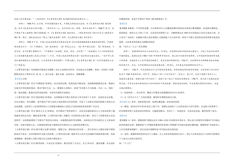 2020年北京市高考历史试卷（解析版）_全国卷+地方卷_7.历史_1.历史高考真题试卷_2008-2020年_地方卷_北京高考历史08-21_A3word版_PDF版（赠送）