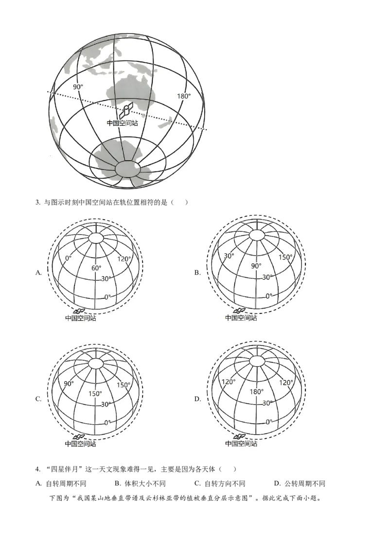 2023年新高考江苏卷地理真题（原卷版）_全国卷+地方卷_8.地理_1.地理高考真题试卷_2023年高考-地理_2023年江苏自主命题