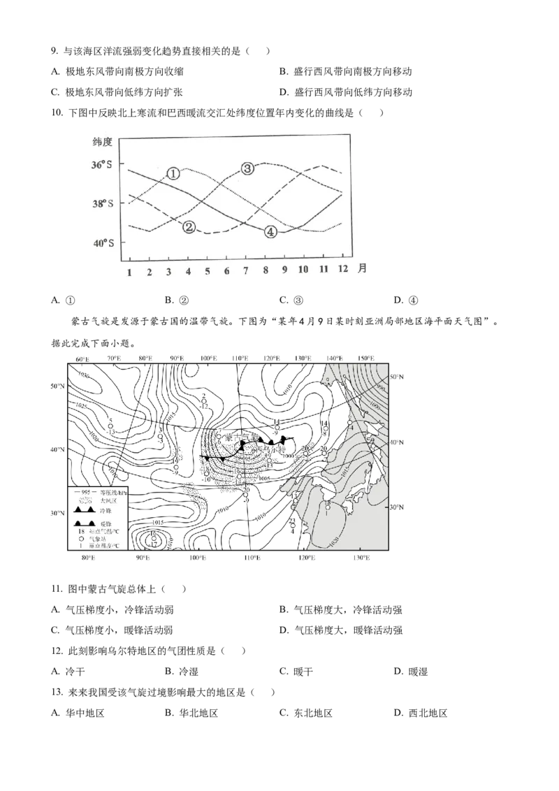 2023年新高考江苏卷地理真题（原卷版）_全国卷+地方卷_8.地理_1.地理高考真题试卷_2023年高考-地理_2023年江苏自主命题