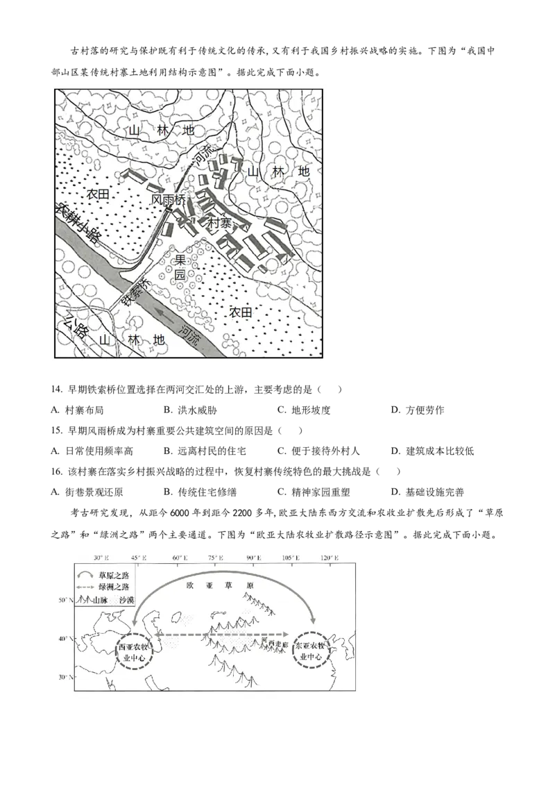2023年新高考江苏卷地理真题（原卷版）_全国卷+地方卷_8.地理_1.地理高考真题试卷_2023年高考-地理_2023年江苏自主命题