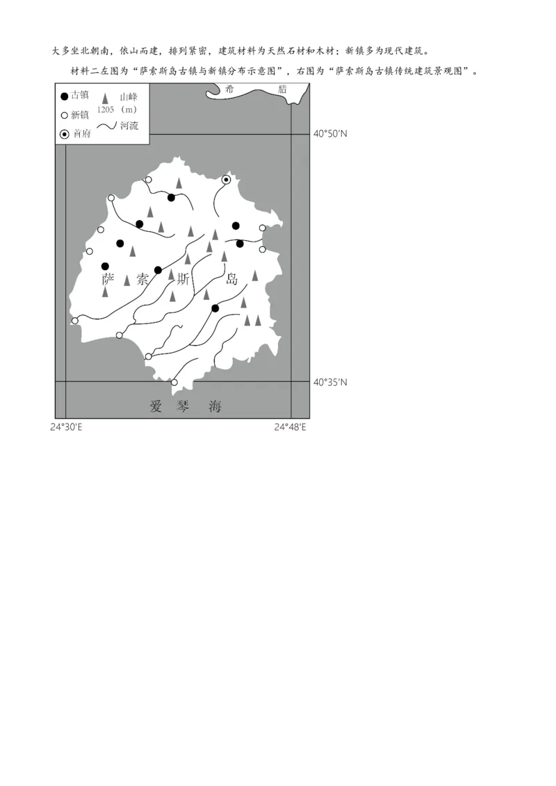 2023年新高考江苏卷地理真题（原卷版）_全国卷+地方卷_8.地理_1.地理高考真题试卷_2023年高考-地理_2023年江苏自主命题