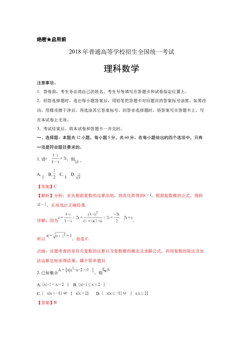 2018年江西高考理数真题及解析_全国卷+地方卷_2.数学_1.数学高考真题试卷_2008-2020年_地方卷_江西高考数学90-23