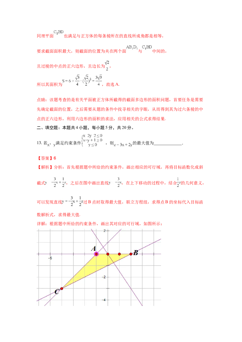 2018年江西高考理数真题及解析_全国卷+地方卷_2.数学_1.数学高考真题试卷_2008-2020年_地方卷_江西高考数学90-23