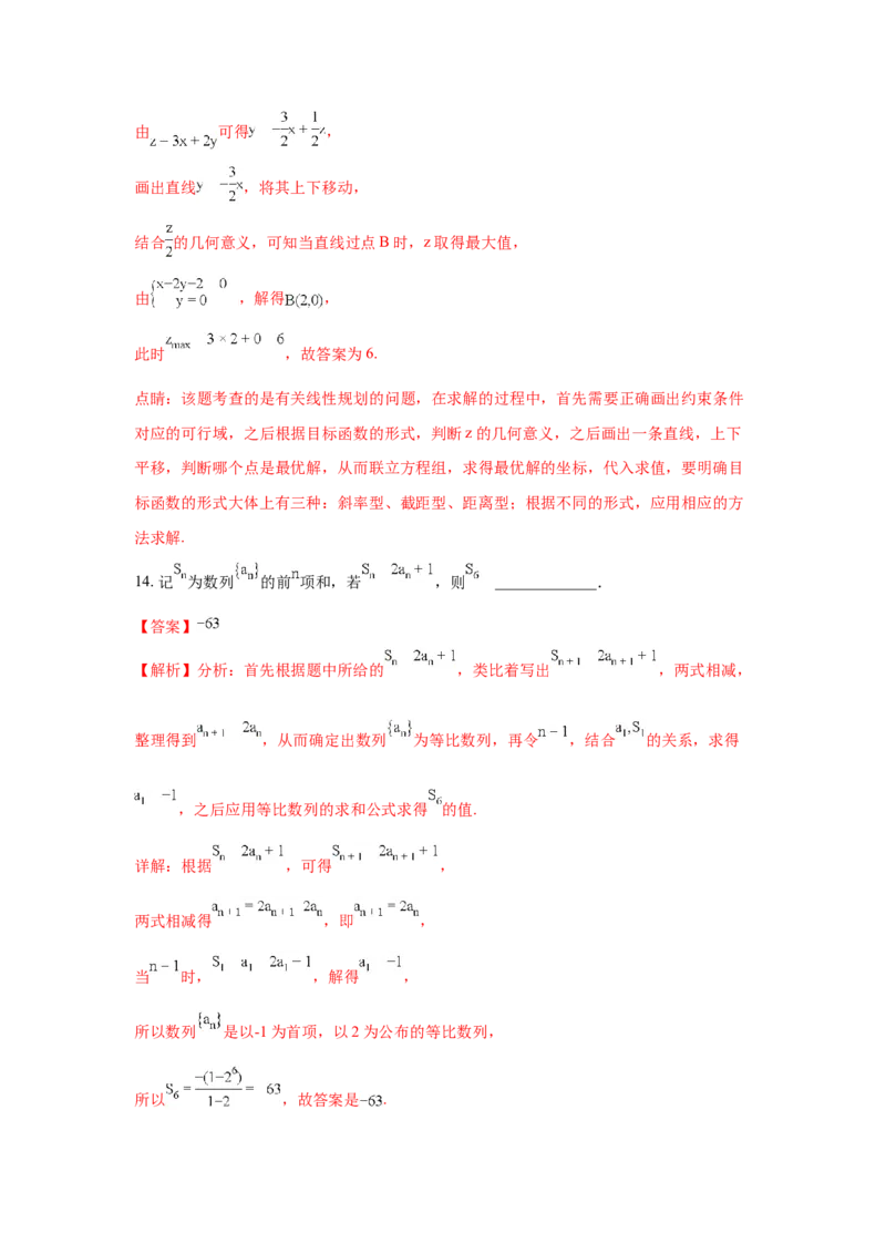 2018年江西高考理数真题及解析_全国卷+地方卷_2.数学_1.数学高考真题试卷_2008-2020年_地方卷_江西高考数学90-23