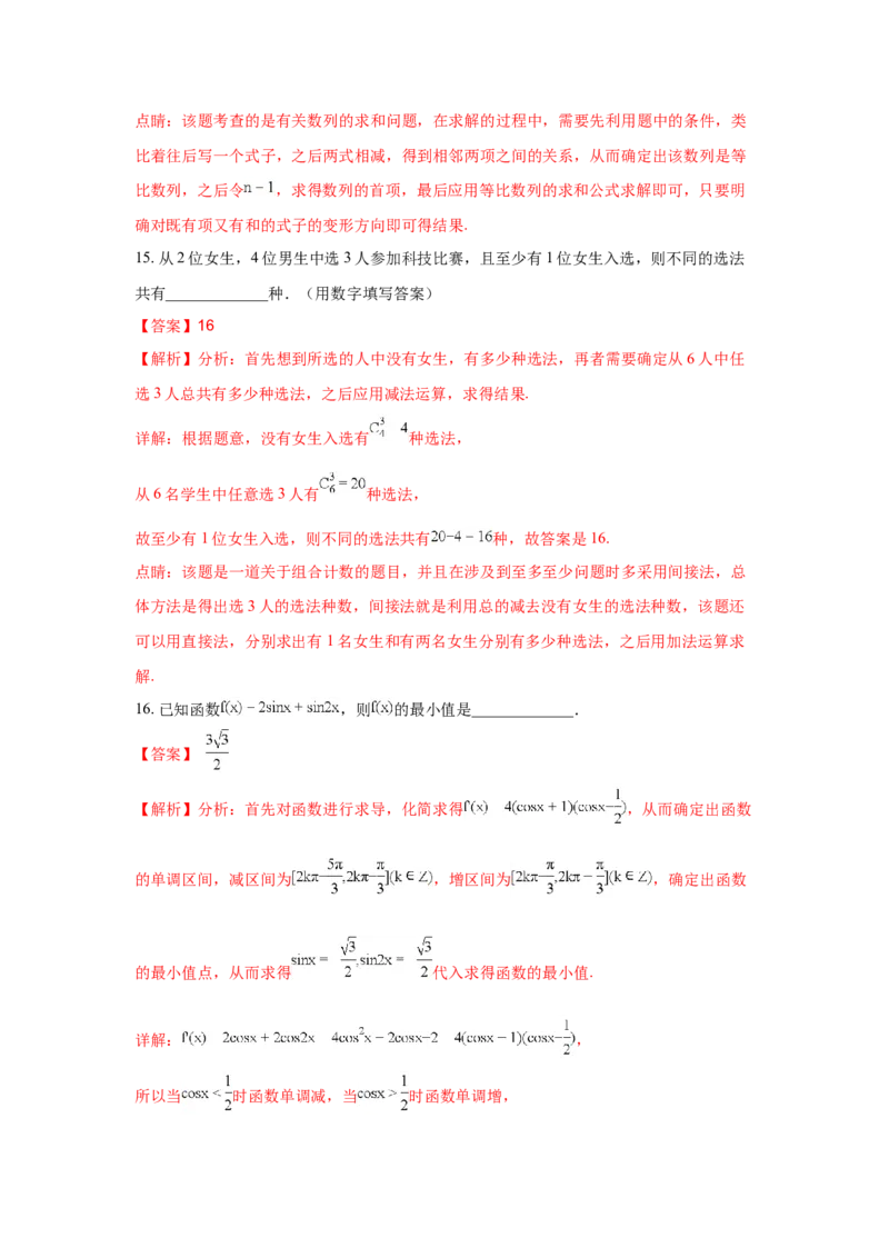 2018年江西高考理数真题及解析_全国卷+地方卷_2.数学_1.数学高考真题试卷_2008-2020年_地方卷_江西高考数学90-23