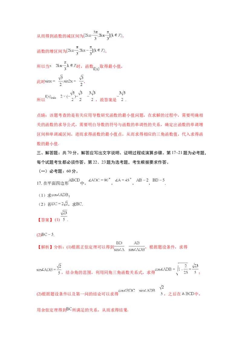 2018年江西高考理数真题及解析_全国卷+地方卷_2.数学_1.数学高考真题试卷_2008-2020年_地方卷_江西高考数学90-23