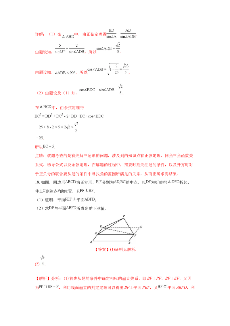 2018年江西高考理数真题及解析_全国卷+地方卷_2.数学_1.数学高考真题试卷_2008-2020年_地方卷_江西高考数学90-23
