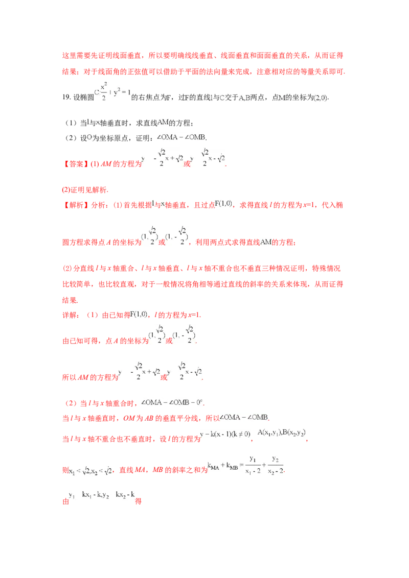 2018年江西高考理数真题及解析_全国卷+地方卷_2.数学_1.数学高考真题试卷_2008-2020年_地方卷_江西高考数学90-23