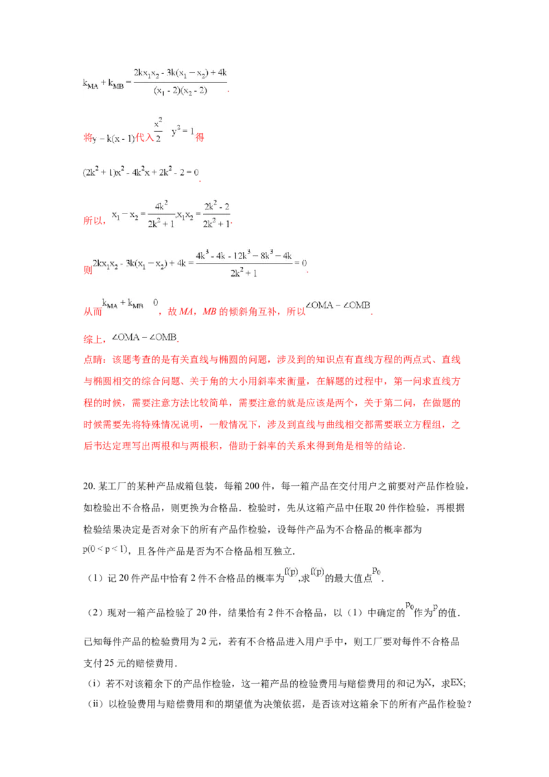 2018年江西高考理数真题及解析_全国卷+地方卷_2.数学_1.数学高考真题试卷_2008-2020年_地方卷_江西高考数学90-23