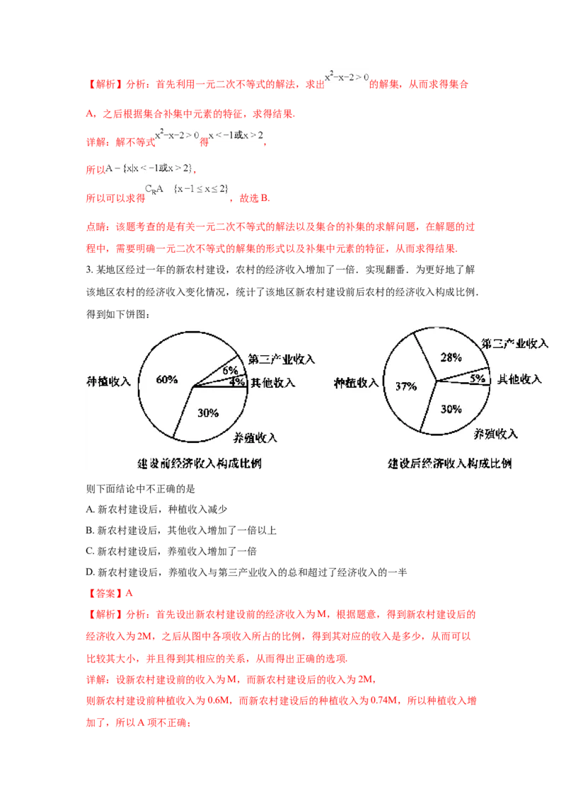 2018年江西高考理数真题及解析_全国卷+地方卷_2.数学_1.数学高考真题试卷_2008-2020年_地方卷_江西高考数学90-23