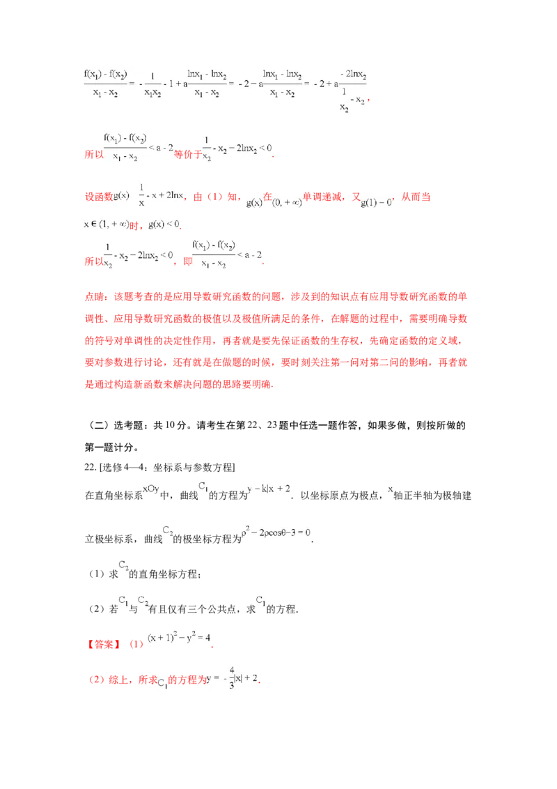 2018年江西高考理数真题及解析_全国卷+地方卷_2.数学_1.数学高考真题试卷_2008-2020年_地方卷_江西高考数学90-23