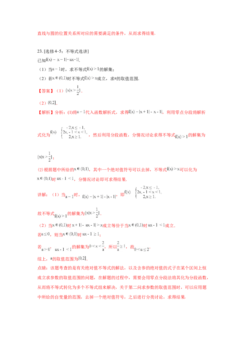 2018年江西高考理数真题及解析_全国卷+地方卷_2.数学_1.数学高考真题试卷_2008-2020年_地方卷_江西高考数学90-23