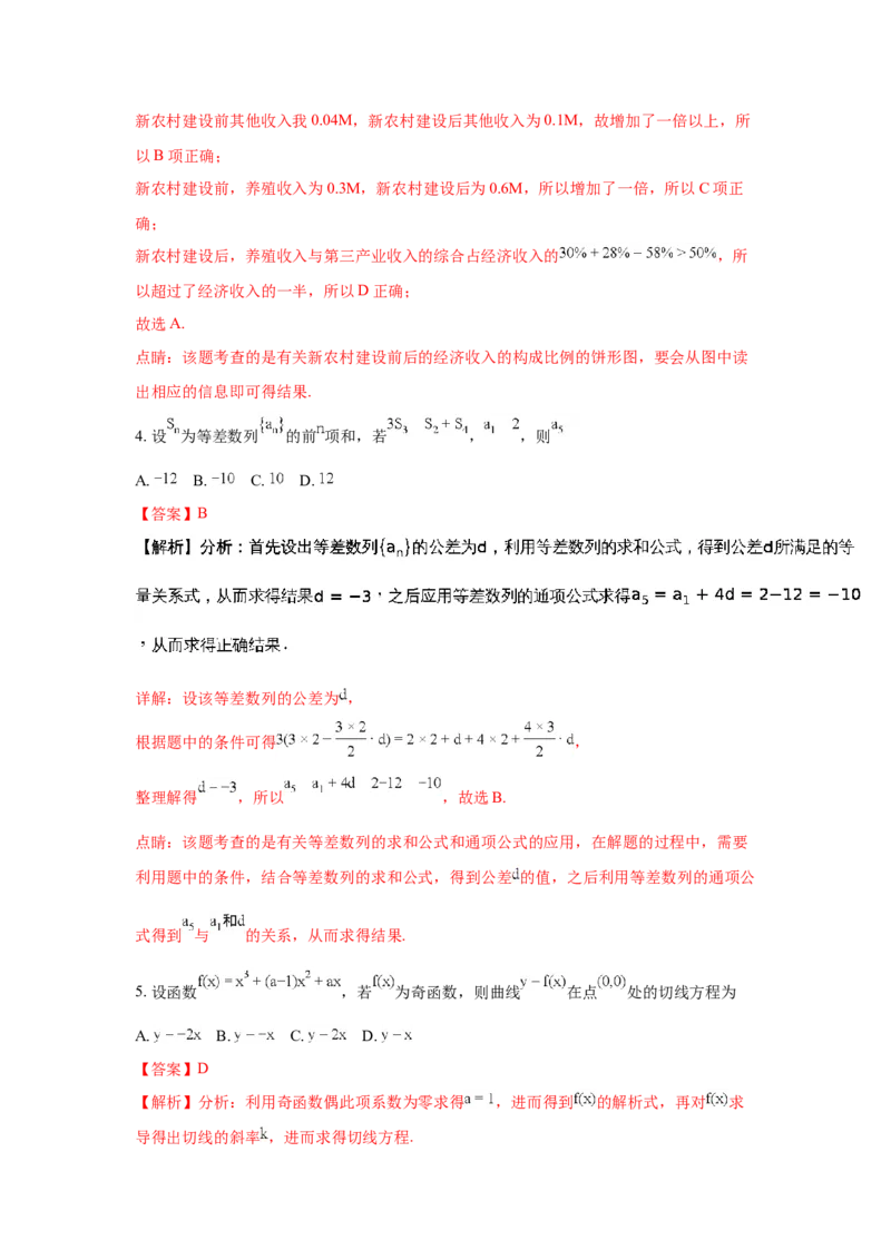 2018年江西高考理数真题及解析_全国卷+地方卷_2.数学_1.数学高考真题试卷_2008-2020年_地方卷_江西高考数学90-23