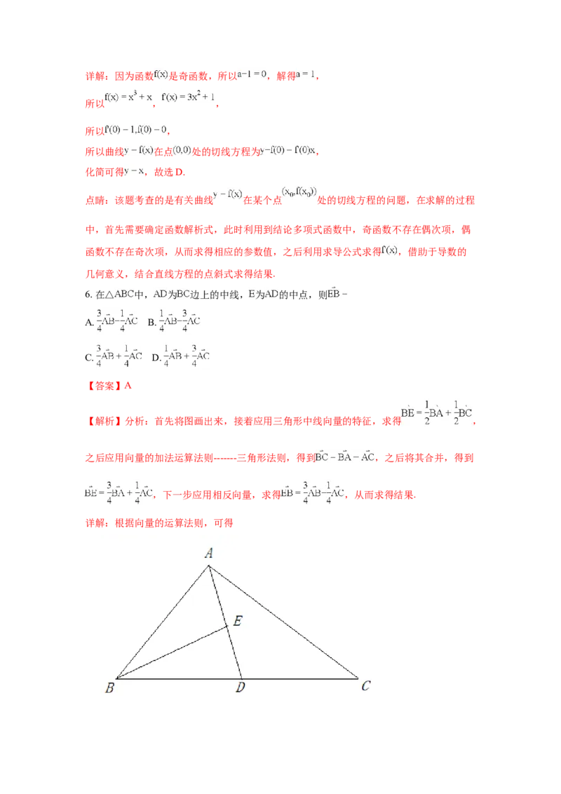 2018年江西高考理数真题及解析_全国卷+地方卷_2.数学_1.数学高考真题试卷_2008-2020年_地方卷_江西高考数学90-23