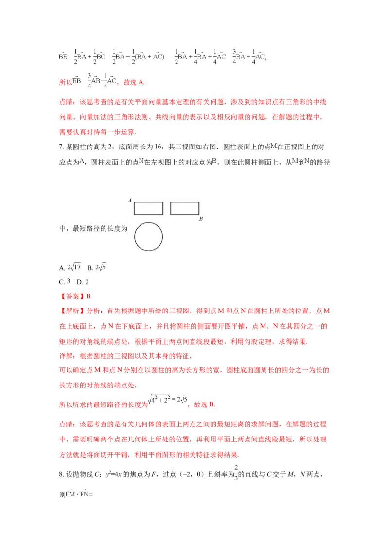 2018年江西高考理数真题及解析_全国卷+地方卷_2.数学_1.数学高考真题试卷_2008-2020年_地方卷_江西高考数学90-23