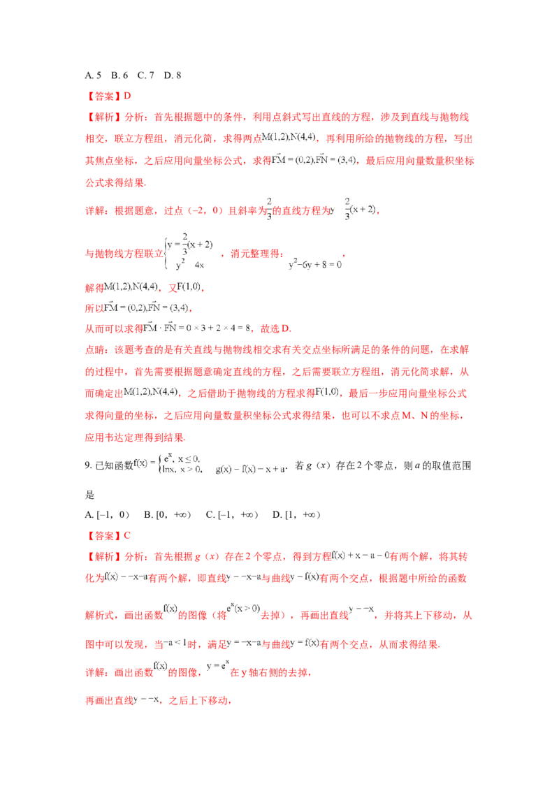 2018年江西高考理数真题及解析_全国卷+地方卷_2.数学_1.数学高考真题试卷_2008-2020年_地方卷_江西高考数学90-23