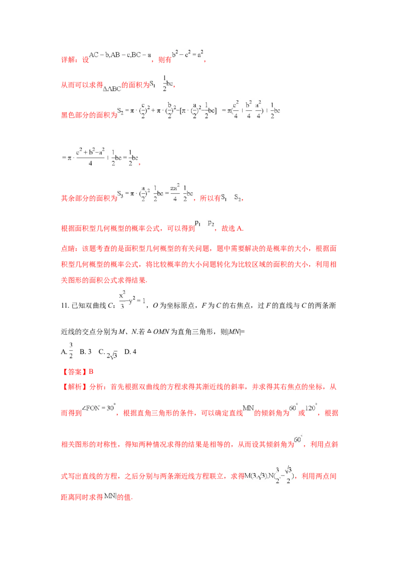 2018年江西高考理数真题及解析_全国卷+地方卷_2.数学_1.数学高考真题试卷_2008-2020年_地方卷_江西高考数学90-23