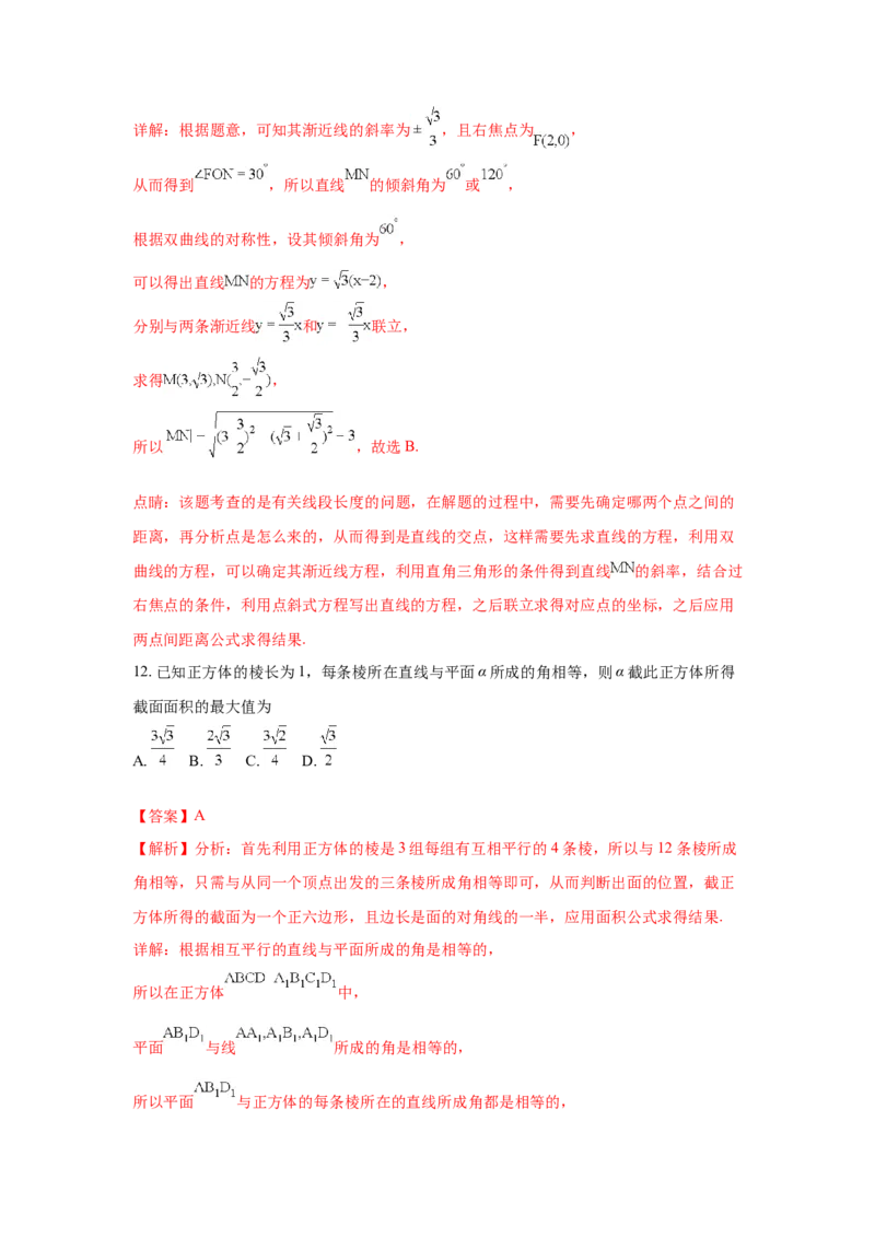 2018年江西高考理数真题及解析_全国卷+地方卷_2.数学_1.数学高考真题试卷_2008-2020年_地方卷_江西高考数学90-23