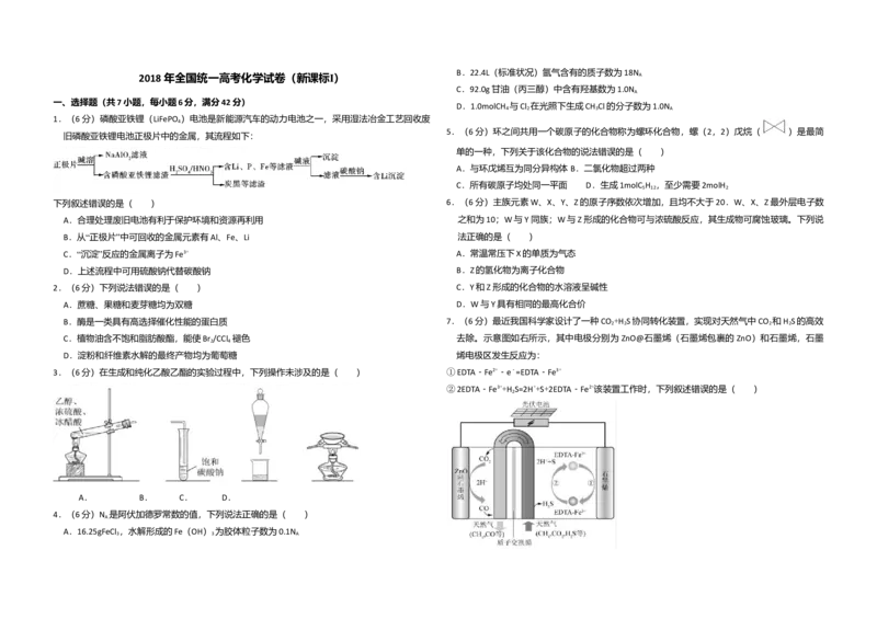 2018年全国统一高考化学试卷（新课标Ⅰ）（原卷版）_全国卷+地方卷_5.化学_1.化学高考真题试卷_2008-2020年_全国卷_全国统一高考化学（新课标ⅰ）2008-2021_A3word版