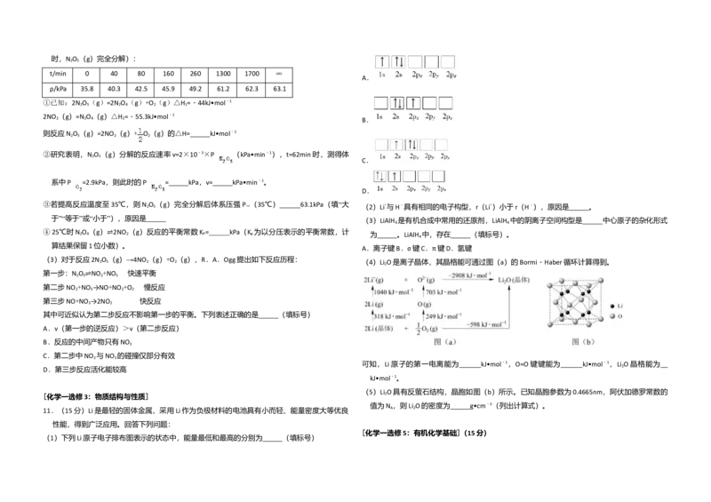 2018年全国统一高考化学试卷（新课标Ⅰ）（原卷版）_全国卷+地方卷_5.化学_1.化学高考真题试卷_2008-2020年_全国卷_全国统一高考化学（新课标ⅰ）2008-2021_A3word版