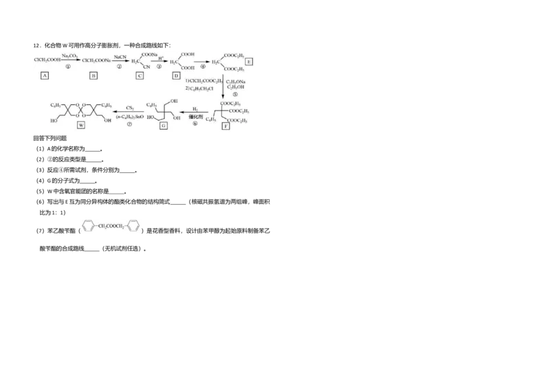 2018年全国统一高考化学试卷（新课标Ⅰ）（原卷版）_全国卷+地方卷_5.化学_1.化学高考真题试卷_2008-2020年_全国卷_全国统一高考化学（新课标ⅰ）2008-2021_A3word版