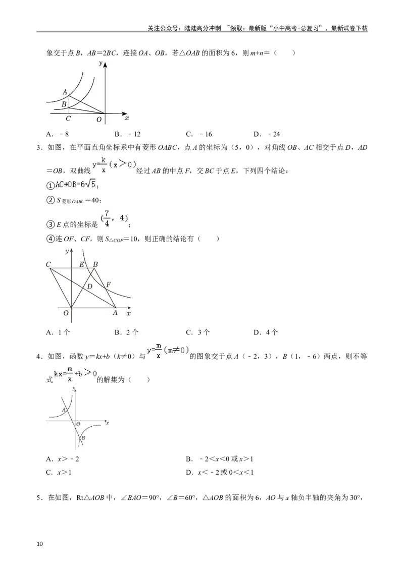 专题11反比例函数的核心知识点精讲（讲义）-备战2024年中考数学一轮复习考点帮（全国通用）（原卷版）_02中考总复习（2026版更新中）_02-数学-中考总复习_2024年中考复习资料_讲义