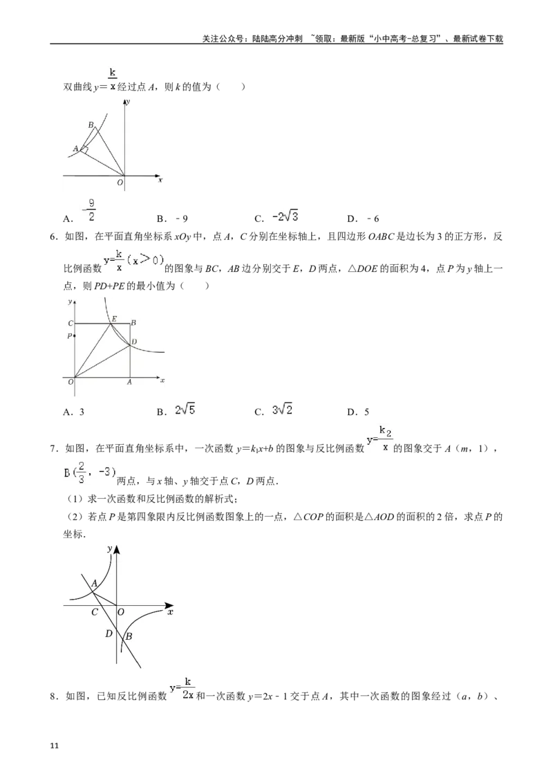 专题11反比例函数的核心知识点精讲（讲义）-备战2024年中考数学一轮复习考点帮（全国通用）（原卷版）_02中考总复习（2026版更新中）_02-数学-中考总复习_2024年中考复习资料_讲义
