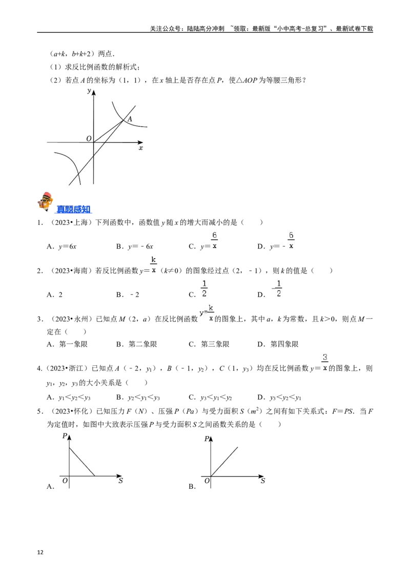 专题11反比例函数的核心知识点精讲（讲义）-备战2024年中考数学一轮复习考点帮（全国通用）（原卷版）_02中考总复习（2026版更新中）_02-数学-中考总复习_2024年中考复习资料_讲义
