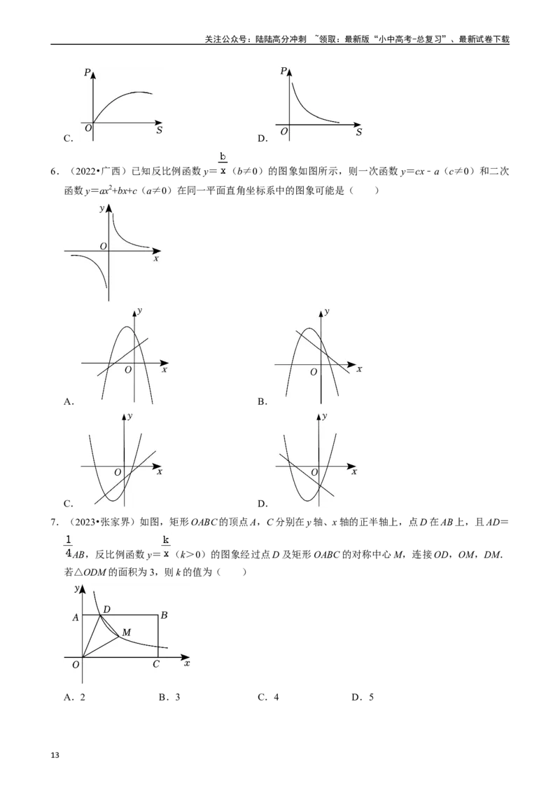 专题11反比例函数的核心知识点精讲（讲义）-备战2024年中考数学一轮复习考点帮（全国通用）（原卷版）_02中考总复习（2026版更新中）_02-数学-中考总复习_2024年中考复习资料_讲义