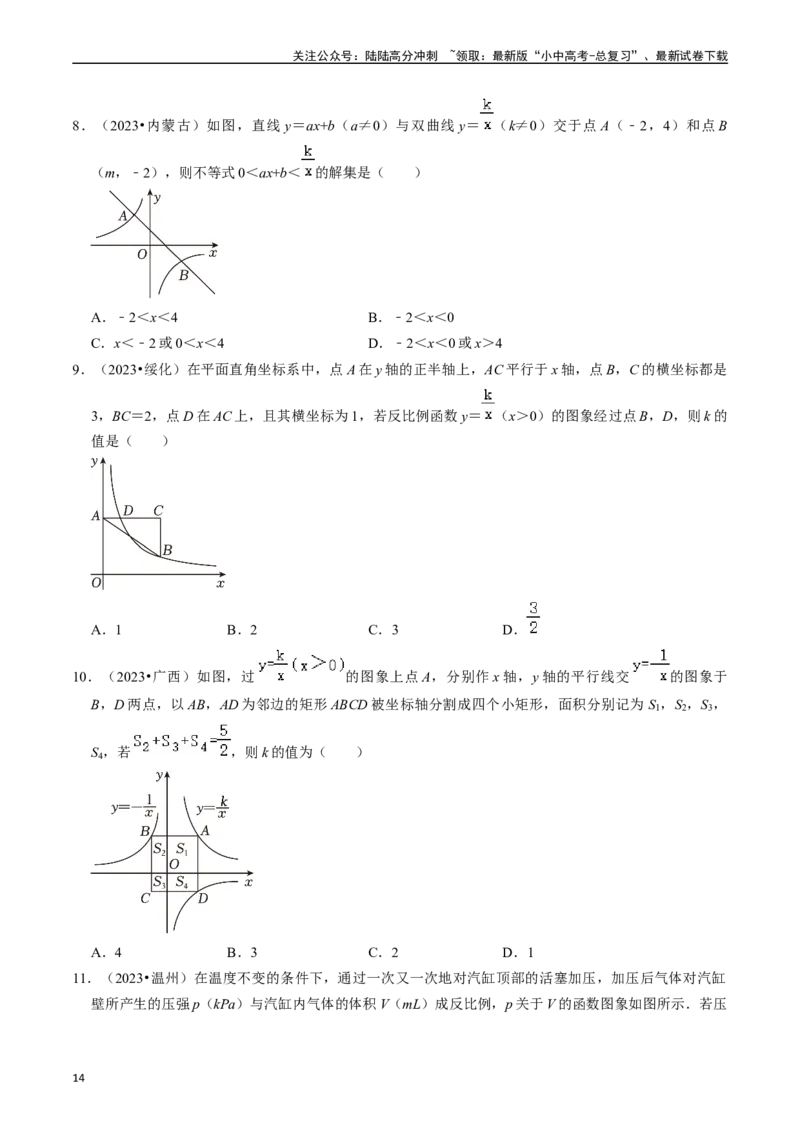 专题11反比例函数的核心知识点精讲（讲义）-备战2024年中考数学一轮复习考点帮（全国通用）（原卷版）_02中考总复习（2026版更新中）_02-数学-中考总复习_2024年中考复习资料_讲义