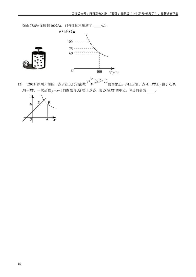 专题11反比例函数的核心知识点精讲（讲义）-备战2024年中考数学一轮复习考点帮（全国通用）（原卷版）_02中考总复习（2026版更新中）_02-数学-中考总复习_2024年中考复习资料_讲义