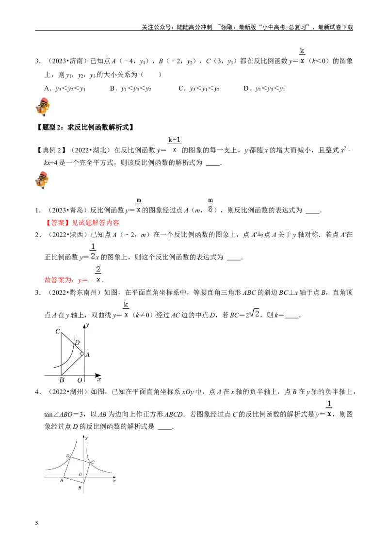 专题11反比例函数的核心知识点精讲（讲义）-备战2024年中考数学一轮复习考点帮（全国通用）（原卷版）_02中考总复习（2026版更新中）_02-数学-中考总复习_2024年中考复习资料_讲义
