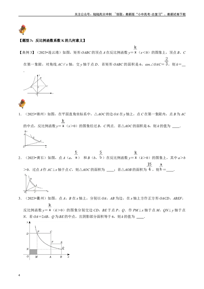 专题11反比例函数的核心知识点精讲（讲义）-备战2024年中考数学一轮复习考点帮（全国通用）（原卷版）_02中考总复习（2026版更新中）_02-数学-中考总复习_2024年中考复习资料_讲义